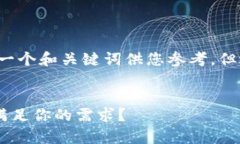 由于您提问的内容较为简单，我将提供一个和关