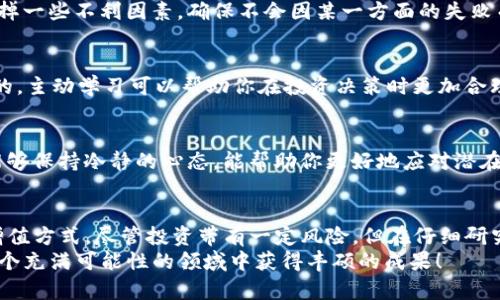    用okpay虚拟币赚钱：揭秘你不知道的秘密和技巧  / 
 guanjianci  虚拟币, okpay, 赚钱  /guanjianci 

引言：虚拟币的时代
在当今这个快速变化的时代，虚拟币早已不再是一个小众话题。它们不仅改变了我们的支付方式，还为投资者和普通用户提供了不同的赚钱机会。尤其是okpay虚拟币，这一平台凭借其便捷的交易方式和多样的金融服务，吸引了众多投资者的目光。然而，面对复杂的市场和众多赚钱的方法，很多人却感到无从下手。

了解okpay虚拟币
在探讨如何通过okpay虚拟币赚钱之前，我们需要先了解这一平台。okpay是一种在线支付解决方案，支持多种货币的交易，包括法定货币和虚拟币。其主要特点包括快速的交易速度、低廉的手续费和卓越的安全性。此外，okpay不仅支持支付和转账功能，还提供了一些投资和理财的机会，这正是我们今天要讨论的重点。

通过okpay虚拟币赚钱的方法

h41. 投资虚拟币/h4
投资虚拟币是最直接的赚钱方式。你可以通过购买各种虚拟币，并在价格上涨后出售来获利。尽管这种方法有一定的风险，但如果你能够做好市场分析和趋势判断，收益也可能非常可观。
在投资虚拟币时，选择合适的入场时机至关重要。例如，可以关注市场趋势、分析项目背景、以及了解币种的实际应用价值。投资者如果能够在低价时买入高价时卖出，无疑就能获取利润。

h42. 参与挖矿/h4
对于那些对技术感兴趣的用户，挖矿是一种值得尝试的赚钱方式。尽管需要一定的技术知识和设备投资，挖矿可以让你通过计算机处理复杂的算法以获得虚拟币奖励。同时，随着网络对算力的需求日益增加，这一领域的利润潜力也在不断提升。
在决定是否参与挖矿之前，你需要仔细评估自己的技术能力和初始投资成本。同时，还要关注不同币种的挖矿难度和潜在收益。在选择矿机时，选择那些性能优良且性价比高的产品，将帮助你在挖矿的过程中最大化收益。

h43. 持有稳定币/h4
如果你对市场波动感到不安，持有稳定币也是一个好的选择。稳定币通常与法定货币挂钩，波动性相对较低，可以帮助你在市场不稳定时保护资产。此外，一些平台会提供稳定币的利息收益，这意味着即使你的资产没有增值，也能享受一定的收益。
这不仅帮助你避免了许多市场风险，同时也提供了稳定的现金流。你可以根据自己的风险承受能力和需要，适量持有一些稳定币，以达到保值和增值的双重目的。

h44. 参与DeFi项目/h4
去中心化金融（DeFi）是近几年快速发展的一个领域，提供了很多赚钱的机会。你可以通过质押（staking）或流动性挖矿，获得一定的收益。质押是指将你的虚拟币锁定在区块链上，支持网络的运行，而流动性挖矿则是通过为交易所提供流动性，获得资产收益。
参与这些项目之前，你需要仔细研究其可行性和潜在风险。选择那些有良好信誉的项目，可以帮助你降低风险，同时实现资金的高效利用。

h45. 加入交易平台做交易/h4
熟悉市场动态，进行短期交易（也被称为日内交易）是一种更加积极的方式，通过频繁交易获取利润。尽管这种方式要求你必须随时关注市场动态和价格波动，但它也能带来相对稳定的获利机会。尤其在市场波动时，通过抓住短期价格变动，可以获取满意的收益。
当然，日内交易需要的不仅是运气，还有对市场的敏锐洞察力和技巧。使用技术分析、图表和指标来 assisting 你的决策，将会让你在交易过程中更加游刃有余。

降低风险，提高盈利的策略
尽管有多种赚钱方法，但在虚拟币市场中，风险是不可忽视的。为了降低潜在的损失，确保投资的安全性，以下是一些建议：

h41. 设定明确的投资目标/h4
在开始投资之前，设定清晰的目标和计划。目标包括你希望获取的利润率、资金分配和风险接受度。明确的目标能帮助你在面对市场波动时保持冷静，减少因情绪而产生的干预。

h42. 分散投资/h4
不要把所有的资金投入到单一的币种或项目中。分散投资可以帮助你降低整体风险。选择多种不同类型的币种，不同的市场表现将平衡掉一些不利因素，确保不会因某一方面的失败而遭受重大损失。

h43. 经常学习与研究/h4
虚拟币市场变化莫测，新项目和技术层出不穷。为了保持竞争力，了解如区块链技术、市场趋势、政策变化等方面的最新动态是非常重要的。主动学习可以帮助你在投资决策时更加合理和科学。

h44. 控制情绪/h4
金融市场的波动性可能会导致情绪的波动，因此学会控制情绪至关重要。在设定的投资计划内行事，不要让恐惧和贪婪左右你的决策。能够保持冷静的心态，能帮助你更好地应对潜在的风险。

总结：okpay虚拟币的未来
随着全球金融科技的飞速发展，虚拟币的市场前景广阔，机会和挑战并存。在okpay平台上，通过多种方法实现盈利，是一种全新的财富增值方式。尽管投资带有一定风险，但在仔细研究和明智决策的前提下，我们同样可以在这一领域找到属于自己的盈利之道。
希望今天的分享能为你在使用okpay虚拟币赚钱的旅程中提供启示和帮助。无论你选择何种方式，都要记得保持冷静、理性，祝愿你在这个充满可能性的领域中获得丰硕的成果！