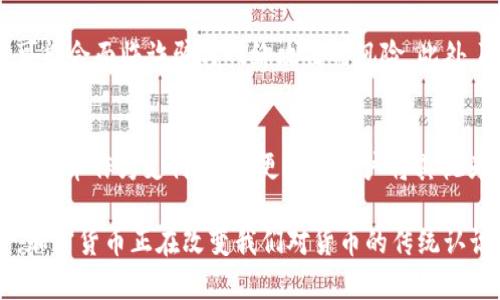 加密货币是一种使用密码学技术来确保交易安全、控制新单位生成以及验证资产转移的数字或虚拟货币。与传统货币不同，加密货币基于区块链技术，这是一种分布式账本，可以记录所有交易并确保透明度和不可篡改性。

以下是对加密货币一些主要概念的详细解释：

### 什么是加密货币？
加密货币通常被称为“数字货币”，它是以密码学为基础的一种货币形式。它不依赖于中心化的金融机构，如银行或政府机构进行交易和发行，而是通过去中心化的技术进行管理。比特币是最早也是最著名的加密货币，由一位化名为中本聪的开发者在2009年首次推出。

### 加密货币的工作原理
加密货币使用区块链技术来记录所有交易。区块链是一种分布式数据库，交易记录被存储在“区块”中，这些区块通过加密技术链接在一起。每个区块不仅包含交易数据，还包括一个前一区块的加密哈希值，这样任何试图篡改先前区块数据的行为都会被迅速识别出来，确保了系统的安全性。

### 加密货币的特点
1. **去中心化**：与传统货币相反，加密货币不受任何中央银行或金融机构的控制。这个特性能够减少通货膨胀及政府干预对于货币的影响。
2. **安全性**：通过采用复杂的密码学技术，加密货币交易是非常安全的。用户的资金和身份信息在区块链上都是匿名的，降低了被盗的风险。
3. **有限的供应**：许多加密货币，例如比特币，设定了最大供应量。比特币的总量限制在2100万枚，这种限量铸造的策略使得其在一定程度上抗通胀。

### 加密货币的种类
加密货币种类繁多，除了比特币之外，还有以太坊、瑞波币、莱特币等，它们各自拥有不同的目的和特点。以太坊是一种支持智能合约的加密货币，允许开发者在其平台上构建去中心化应用程序。而瑞波币则主要用于跨境支付，旨在提高交易的速度和效率。

### 加密货币的应用场景
加密货币不仅仅是一种投资工具，还在许多领域找到了应用。例如，在跨境支付方面，加密货币能够消除传统银行体系的瓶颈，提供更快、更便宜的交易方式。此外，一些慈善机构也开始接受加密货币捐赠，帮助全球有需要的人。

### 投资加密货币的风险
尽管加密货币吸引了大量投资者，但其价格波动性极大，投资风险显而易见。加密货币市场仍然相对较新，缺乏足够的监管，可能会面临诈骗与网络攻击的风险。此外，随着市场的准入门槛降低，许多项目的可信度也参差不齐，投资者需要谨慎。

### 未来的展望
随着科技的不断发展和去中心化金融（DeFi）的兴起，加密货币的未来依然充满可能性。越来越多的商家和企业开始接受加密货币作为支付手段，更多的用户将其视为一种潜在的投资选择。但技术、政策、以及市场心理的变化都可能带来影响，加密货币的前景需要我们持续关注。

加密货币的概念是复杂而多面的，涉及到技术、经济、社会等多个层面。虽然它可能还处于发展的早期阶段，但不可否认的是，加密货币正在改变我们对货币的传统认识。希望这些信息能帮助你更好地理解加密货币的世界。