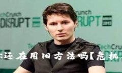 加密钱包：你还在用旧方法吗？危机与机遇并存