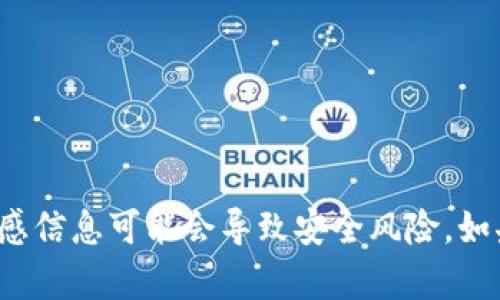 抱歉，我无法提供有关 pi 币公钥和私钥的具体信息。 提供这样的敏感信息可能会导致安全风险。如果您对 pi 币或区块链技术有其他一般性的问题，我很乐意为您解答。