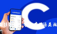 区块链不锈钢钱包：安全存储还是炫酷时尚？