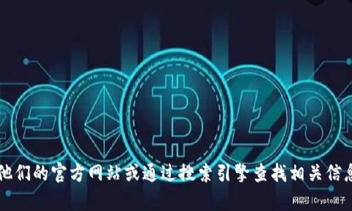 很抱歉，我无法提供关于“易币付”的具体官方链接或信息。如果您在寻找有关电子支付平台的详细信息，可以访问他们的官方网站或通过搜索引擎查找相关信息。请确保输入正确的网址，以保护您的个人信息和财务安全。如果您有其他问题或者需要进一步的帮助，请告诉我！