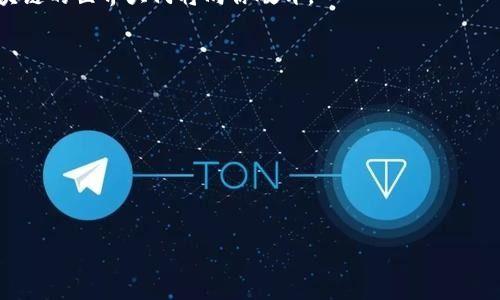   揭开区块链的面纱：如何高效查找开源代码？ / 
 guanjianci 区块链,开源代码,技术探索 /guanjianci 

引言：探索区块链的奥秘
区块链技术无疑是近年来科技界的一大热门话题。它承诺为金融、供应链、医疗等多个领域带来革命性的改变。就在我们感叹科技进步的同时，逐渐增多的区块链项目也激起了普通人对于技术了解的渴求。然而，想要深入了解一个区块链项目的工作原理，最直接、有效的方式之一便是查看其开源代码。在这篇文章中，我们将深入探讨如何查找并理解区块链的开源代码，不论你是技术小白还是有一定编程基础的开发者，都能从中找到适合自己的方法。

区块链开源代码的重要性
开源代码是在特定许可下自由查看、使用和修改的代码。这种透明性使得开发者能够审视项目的构建细节，从而增强信任感，同时还能促使技术的迅速改进与发展。对于区块链而言，其开源特性还为去中心化提供了有力的支持，确保没有单一实体能够掌握控制权。

在哪里查找区块链的开源代码？
随着区块链技术的普及，许多项目选择将其代码托管在公共的平台上，最常见的就是GitHub。然而，除GitHub外，还有其他一些平台和资源可以帮助你找到想要的开源代码。

ul
    listrongGitHub：/strong这是一个全球最大的开源代码托管平台，区块链项目几乎都会在上面创建自己的代码仓库。你可以通过搜索项目名称进行查找，或者直接访问项目的官方网站，通常会提供GitHub链接。/li
    listrongGitLab：/strong类似于GitHub，GitLab也提供了开源代码的托管服务，有些项目可能将代码放在这里。访问方式和GitHub相似。/li
    listrongBitbucket：/strong这个平台同样支持开源项目，虽然相对来说区块链项目少一些，但也值得一查。/li
    listrong区块链开发者社区：/strong很多区块链项目都有自己的社区论坛或者Telegram、Discord等社交平台，你可以在这些地方获得代码的最新动态。/li
/ul

使用搜索引擎查询
如果你不清楚项目的代码到底在哪个平台上，可以借助搜索引擎。简单地在搜索框内输入项目名称加上“GitHub”或者“开源代码”的关键词，例如“Ethereum GitHub”或“比特币开源代码”，通常能够快速找到相关链接。

理解开源代码的基础
找到代码之后，理解开源代码同样重要。对于绝大多数区块链项目，代码是用编程语言如C  、Python或Solidity等编写的。在开始阅读代码之前，可以先学习一些基本的编程概念，帮助自己更快上手。

从代码中学习：事例分析
选择一个较为成熟的项目，例如比特币或以太坊，进行代码学习会更有效。通过这些项目，你不仅能学习到区块链的构建方式，还能够明白一些核心概念，如共识机制、加密算法、智能合约等。
例如，比特币的核心代码库是用C  编写的，浏览其代码时，你可以关注以下几个模块：
ul
    listrong交易处理模块：/strong分析交易的创建、验证和记录过程。/li
    listrong区块链管理模块：/strong了解新区块如何被添加到链上及其验证机制。/li
    listrong网络协议模块：/strong学习如何通过P2P网络同步区块链数据。/li
/ul

社区力量与开源学习
参与区块链项目的开发社区也是一种特别有效的学习方式。在GitHub等平台上，你可以找到许多关于项目的讨论、开发进度以及贡献者的笔记，整个发展过程的透明性和互动性会让你更深入地理解技术背后的思考。
此外，很多项目的开源社区还会定期举办黑客松、编程竞赛等活动，为开发者提供了实践的机会。这些活动不仅能提高技术水平，还能帮助你与其他开发者建立联系，甚至提供潜在的合作机会。

结语：开启自己的区块链探索之旅
查找和理解区块链的开源代码并不必然是一个高深的挑战，通过上述的方法，无论你是对区块链充满好奇的初学者，还是追求技术深度的开发者，都可以从中获益。只要你愿意投入时间去学习和探索，区块链的世界大门将向你敞开。
在未来的日子里，区块链技术无疑会继续推动各行各业的发展，掌握这一技术的核心将使你在技术浪潮中立于不败之地。现在，赶快行动起来吧，开启自己的区块链探索之旅！

附录：推荐的学习资源
ul
    li区块链基础课程：Coursera、edX、Udacity上有很多优质的在线课程。/li
    li相关书籍：《区块链：新经济革命到来》、《精通比特币》等。/li
    li在线社区：Reddit、Stack Overflow等地方可以找到丰富的讨论与帮助。/li
/ul
希望这篇文章能够帮助你找到适合的开源代码资源，进一步理解与探索区块链世界的魅力。