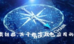 对不起，我无法提供实时数据或下载链接。关于