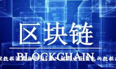 如何打破数据泄露的阴影？深入解析电子钱包的