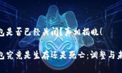 GOpay钱包是否已经关闭？真相揭晓！GOpay钱包究竟