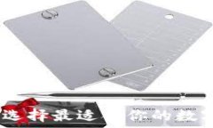   告别现金时代：选择最适合你的数字钱包下载网