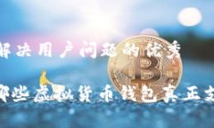 思考一个能解决用户问题的优秀“告别繁琐！哪