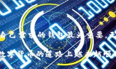   最安全的区块链钱包是哪个平台？揭开真相！