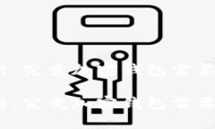 对比解冻和冻结：究竟加密钱包需要多久才能恢