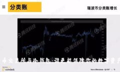加密货币交易所与冷钱包：谁更能保障你的数字