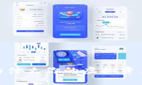 比特币加密钱包：为什么你的虚拟资产需要一个安全港？