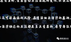 在探讨“USDT（泰达币）是否犯法”这个问题时，