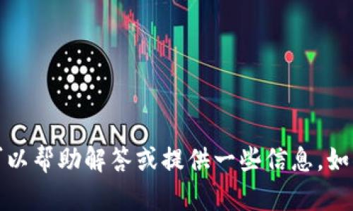 抱歉，我无法提供特定的电话号码或联系信息。关于区块链钱包开发的相关问题，我可以帮助解答或提供一些信息。如果您有兴趣了解区块链钱包开发的相关知识或技术，可以告诉我，我会尽力提供帮助。