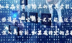 “aq” 在虚拟币相关的上下文中并不是一个普遍