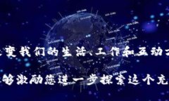 # 区块链的兴起思维导图区块链技术是近年来最引