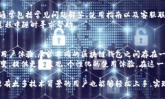 区块链钱包的界面设计可以因为不同的产品而各