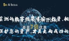   破解虚拟货币安全的谜团：为什么硬件钱包是您