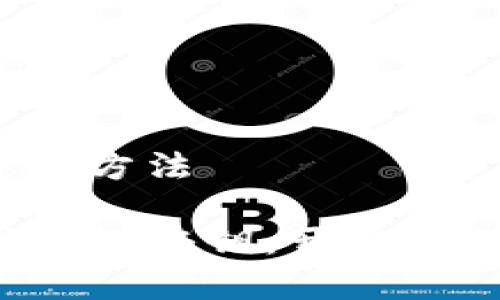 数字货币钱包开通方法

掌握数字货币钱包的秘钥：开启你的数字财富之门!