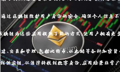 区块链公司属于多个行业的交叉领域，主要可以概括为以下几类：

金融科技（FinTech）
区块链技术最初被广泛应用于金融行业，尤其是在支付、清算和结算等领域。通过区块链，企业能够实现更低成本、更高效率的交易，这对传统金融机构构成了挑战，催生了大量金融科技公司。

供应链管理
通过区块链技术，供应链管理能够提高透明度和可追溯性。许多区块链公司致力于创建透明的供应链系统，帮助企业和消费者了解产品的来源和流通过程，减少欺诈行为的可能性。

智能合约与法律科技
智能合约是一种自我执行的合约形式，许多区块链公司在这一领域开展了创新。通过智能合约，合同的执行和执行过程自动化，减少了对中介的依赖，提升了法律服务的效率。

身份认证与安全
区块链技术在数字身份验证和数据安全方面具有很大潜力。相关公司通过区块链维护用户身份的安全，确保个人信息不被滥用，同时为发行数字身份提供基础设施。

去中心化应用（DApps）
许多区块链公司致力于开发去中心化应用，从社交媒体到在线游戏，区块链为这些应用提供了新的方式，使用户拥有更多的控制权和隐私。

数字资产与加密货币
区块链是加密货币的基础技术。许多区块链公司专注于数字资产的创建、交易和管理，包括比特币、以太坊等各种加密货币。

通过以上分析，我们可以看到，区块链公司横跨多个行业，从金融服务到供应链，从法律科技到数字身份，应用场景非常广泛，未来有着巨大的发展潜力。