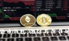 数字货币钱包：泡沫与信任的边缘