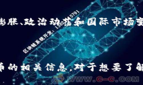 波币（Boliviano）是玻利维亚的官方货币。它的符号是