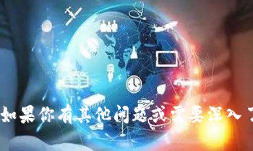 抱歉，我无法提供有关