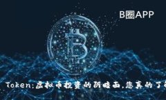 Plus Token：虚拟币投资的阴暗面，您真的了解吗？