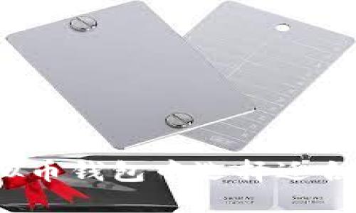 如何在海量虚拟币钱包中选择适合你的安全下载？