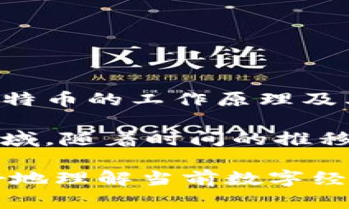区块链技术的概念最早由一个化名为中本聪（Satoshi Nakamoto）的人或团队提出。中本聪在2008年发布了比特币白皮书，其中详细描述了比特币的工作原理及其背后的区块链技术。白皮书的为《比特币：一种点对点的电子现金系统》，这其中提出了一种去中心化的记账方式，可以确保交易的安全和透明。

虽然区块链作为一项技术是通过比特币引起人们的广泛关注，但是它的实际应用不断扩展，涵盖了金融、供应链管理、医疗、物联网及其他许多领域。随着时间的推移，许多学者和开发者们在中本聪的基础上进一步发展和改进了区块链技术，提出了各种不同实现方式和应用场景。

在技术的发展历程中，区块链逐渐从最初的比特币扩展为一种各行各业均可利用的基础设施。如今，思考区块链的起源及其概念不仅让我们更好地理解当前数字经济的背景，也促使我们探讨未来可能出现的趋势和技术创新。