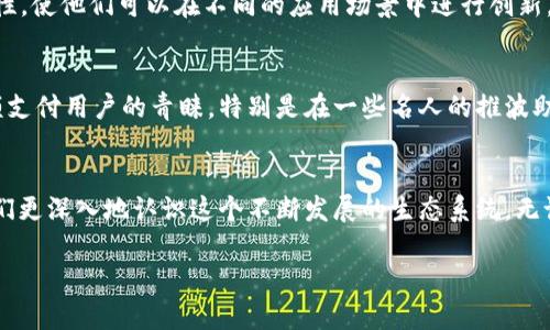 在数字货币的世界里，新的币种层出不穷，而一些主流币种则占据了市场的主导地位。截至2023年，以下是一些最火的币种，不仅因为它们的市场表现，还因为它们的技术创新、生态系统建设和社区支持。

比特币 (Bitcoin, BTC)
比特币是数字货币的开创者和领头羊，几乎每个人都听说过或至少了解一下它。作为去中心化的第一个加密货币，比特币不仅是交易媒介，也被很多人视为“数字黄金”。它的总量被限制在2100万个，这种稀缺性赋予了它一定的价值。近年来，越来越多的机构和企业开始接受比特币，为其增添了更多的合法性和应用场景。

以太坊 (Ethereum, ETH)
作为第二大数字货币，以太坊以其智能合约技术而闻名。以太坊不仅作为一种货币还为去中心化应用（dApps）提供了支撑，拥有庞大的开发者社区。随着以太坊2.0的推出，网络的可扩展性和安全性得到了显著提升，吸引了大量的开发者和投资者。

币安币 (Binance Coin, BNB)
币安币是全球最大加密货币交易所币安（Binance）发行的原生代币。它不仅可用于支付交易手续费，还可以在币安生态系统的众多应用中使用。随着币安交易所的不断发展，BNB的应用范围也不断扩大，增加了其需求和市场价值。

Cardano (ADA)
Cardano是一个以科学哲学和研究驱动为基础的区块链平台。它强调安全性和可扩展性，采用了独特的权益证明（PoS）机制。Cardano的开发团队致力于提高区块链的可持续性和互操作性，使其在技术上具有长远潜力。

Solana (SOL)
Solana因其超高的交易速度和低交易费用而受到关注。它的高吞吐量使其成为去中心化金融（DeFi）和NFT（非同质化代币）领域的热门选择。越来越多的项目选择在Solana上部署，推动了它的生态系统快速发展。

Ripple (XRP)
Ripple是一种注重跨境支付的数字货币，旨在通过快速的交易确认和低成本转账来打破传统银行系统的界限。尽管与美国证券交易委员会（SEC）的法律纠纷导致其波动性较大，但Ripple的技术在支付行业仍然具备强大的潜力。

波卡 (Polkadot, DOT)
波卡致力于实现区块链之间的互操作性，允许不同的区块链在一个统一的网络中进行交互。其独特的