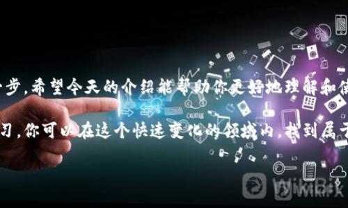 bianqiang虚拟币钱包使用秘籍：如何轻松驾驭数字资产的世界/bianqiang  
虚拟币, 钱包, 数字资产/guanjianci  

引言
在数字经济的浪潮中，虚拟币已经不再是小众圈子的玩意儿，它们正逐渐走入大众的生活。无论你是资深投资者还是新手小白，掌握虚拟币钱包的使用方法都是你迈向成功的重要一步。今天，我们将深入探讨虚拟币钱包的使用细节，帮助你轻松导航这个充满可能性的数字世界。

什么是虚拟币钱包？
虚拟币钱包，顾名思义，是用来存储、管理和交易虚拟货币的工具。与传统的钱包不同，虚拟币钱包不再是一个实体，而是一个包含私钥（用于控制你虚拟资产的安全密码）和公钥（你的地址，可以接收虚拟币）的一组代码。这些钱包可以是软件形式的APP、网页端应用，或是硬件设备。

虚拟币钱包的种类
虚拟币钱包大致可以分为两大类：热钱包和冷钱包。热钱包是常常联网的，使用方便，但相对较易受到网络攻击；而冷钱包则是离线存储，安全性更高，但使用起来不够便捷。
ul
    listrong热钱包：/strong适合频繁交易，操作简单，如手机应用和在线服务。/li
    listrong冷钱包：/strong适合长期存储，如硬件钱包和纸钱包，安全性强。/li
/ul

如何选择适合自己的钱包？
在众多钱包中，如何选择最适合自己的那一个呢？以下是几个需要考虑的因素：
ul
    listrong安全性：/strong钱包的安全特性是首要考虑的因素。/li
    listrong支持的虚拟币种：/strong确保你的钱包支持你所持有的虚拟币类型。/li
    listrong使用方便性：/strong界面友好、操作简单会让你享受更好的体验。/li
    listrong社区反馈：/strong查看其他用户的评价，了解钱包的真实表现。/li
/ul

如何创建一个虚拟币钱包？
现在，我们来具体看一下如何创建一个虚拟币钱包。以热钱包创建为例，一般步骤如下：
ol
    listrong选择钱包服务：/strong访问你选择的钱包网站或下载APP。/li
    listrong注册账户：/strong填写必要信息，这通常包括电子邮箱和密码./li
    listrong设置安全措施：/strong根据红包上提示设置双重身份验证，增强安全性。/li
    listrong备份私钥：/strong生成后，要妥善备份私钥，一旦丢失你的资金将无法找回。/li
/ol

如何将虚拟币存入你的钱包？
一旦创建了钱包，接下来就是想办法将虚拟币存入其中。这里有几种常见的方法：
ul
    listrong购买虚拟币：/strong通过交易所购买，随后转账到你的钱包地址。/li
    listrong接受转账：/strong如果你有朋友需要转账给你，只需提供你的钱包地址即可。/li
    listrong挖矿：/strong如果你参与挖矿，可以将挖矿获得的币直接存入你的钱包。/li
/ul

转账和交易虚拟币的步骤
当你想要实现转账或交易时，可以按下面的步骤操作：
ol
    listrong登录钱包：/strong进入你的虚拟币钱包账户。/li
    listrong选择币种：/strong选择你想要转账的虚拟币。/li
    listrong填写转账信息：/strong输入对方的钱包地址和转账金额。/li
    listrong确认交易：/strong仔细核对信息，确认无误后提交交易。/li
/ol

如何保护你的虚拟币钱包？
安全性在虚拟币钱包中至关重要，以下是一些保护钱包的措施：
ul
    listrong使用强密码：/strong确保你的密码复杂且独特，避免使用生日等容易猜测的组合。/li
    listrong启用双重身份验证：/strong为账户增加额外的安全层，修复可能的安全漏洞。/li
    listrong定期备份：/strong定时备份你的钱包地址和私钥。/li
    listrong保持软件更新：/strong及时更新钱包软件，防止安全漏洞被黑客利用。/li
/ul

总结
虚拟币的钱包就像数字资产的家园，了解如何使用它，选择适合你的工具，保管好你的财产，是成为成功投资者的第一步。希望今天的介绍能帮助你更好地理解和使用虚拟币钱包，助你在数字经济的浪潮中乘风破浪。

不论你是对虚拟币感兴趣的新手，还是希望进一步提升投资技能的老手，掌握钱包用法都是必不可少的。通过不断学习，你可以在这个快速变化的领域内，找到属于自己的机会与未来。记得在使用钱包时保持谨慎，保护好自己的资产，快乐交易，祝你投资顺利！

最后，如果你有其他问题或者需要具体的帮助，欢迎随时联系或留言，我们将竭诚为你解答。