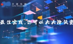 对立的安全与风险：如何在加密世界中保护你的