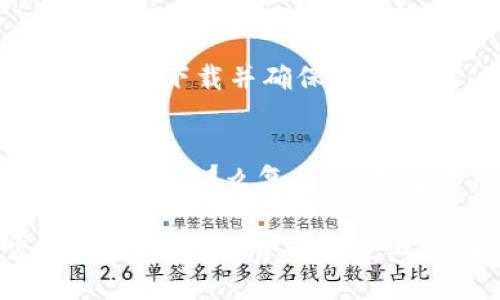    手机安装小狐狸：挑战新手用户的安装难题！ / 
 guanjianci  手机, 小狐狸, 安装 /guanjianci 

引言：走出困境，掌握小狐狸的安装技巧
在智能手机普及的今天，越来越多的应用软件以其独特的功能和便捷性吸引了数以千万计的用户。小狐狸（Fox）作为一款极具人气的应用，凭借其强大的功能而受到广泛关注。可是在安装过程中，很多用户却常常撞上了重重困难，感到无从下手。本文将详细介绍手机安装小狐狸的方法，帮助你从困惑中走出来，轻松享受小狐狸带来的乐趣。

第一步：准备工作，从了解开始
在开始安装小狐狸之前，首先要确保你的手机操作系统是最新版本，因为较旧的系统可能会导致兼容性问题。其次，前往你的手机设置中，打开“允许安装未知来源的应用”，这一步骤通常是在“安全性”或“应用管理”中进行，具体路径会因手机品牌和系统版本不同而有所区别。

第二步：直接获取APK文件
既然你准备好迎接小狐狸的挑战，第一步就是找到小狐狸的APK文件。可以通过官方网站或可靠的应用市场进行下载。在此过程中，请确保下载源的安全性，以免遭遇恶意软件的困扰。找到APK文件后，点击下载，并等待它完整下载到手机。

第三步：安装小狐狸，逐步破解难题
下载完成后，打开文件管理器，找到你刚才下载的APK文件。轻触它，系统会提示你开始安装。此时，手机会要求你确认安装，你需要同意其相关权限，尤其是存储权限，因为小狐狸需要用到你的设备存储空间来保存数据。

第四步：权限设置，确保畅通无阻
当安装进行到一半时，系统可能会要求你再次确认；耐心等待，并根据提示完成能够确保你后续使用过程中不会遭遇问题。完成后，你的主页上应该出现了小狐狸的图标。

第五步：首次启动，享受新体验
找到小狐狸的图标后，轻触它，首先系统会进行一系列的初始化设置。这时，跟随提示进行设置，确保你愿意授予必要的权限，才能流畅使用其功能。初次使用中，可能会给你一些新手教程或提示，帮助你更快掌握小狐狸的使用技巧。

常见问题：安装过程中可能遇见的挑战
在安装小狐狸的过程中，许多用户可能会遇到一些常见问题，比如“安装包解析失败”或“缺少权限”等等。对于“安装包解析失败”，通常是文件损坏或下载不完整造成的，建议重新下载并确保网络稳定。而对于缺少权限的问题，随时可回到手机设置进行调整。

总结：轻松安装小狐狸，乐享其功能
通过以上步骤，相信你已经掌握了手机安装小狐狸的整个流程。无论你是新手还是有经验的用户，都可以在这个过程中找到适合自己的方法和节奏。小狐狸的安装并不像你想象的那么复杂，掌握了这些基本步骤，你就可以享受它给你带来的丰富功能和便利服务。如果再遭遇问题，也不妨寻求一些专业论坛或者社群的帮助，相信这些用户的经验会给你带来新的启发。

希望本文能帮助你顺利安装小狐狸，恢复最初的信心，并勇于挑战更多未知的技术领域。无论是学习新知识，还是享受技术带来的便利，掌握安装技巧是迈出第一步的勇气所在。愿你的每一次尝试，都为你带来新的乐趣和成长！