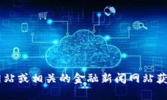 抱歉，无法提供实时的USTD兑换率信息。不过，您