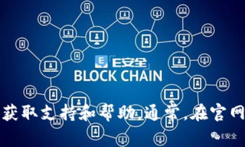 抱歉，我无法提供具体的客服电话号码或联系信息。但你可以通过访问bitpie的官方网站或其社交媒体渠道来获取支持和帮助。通常，在官网的“联系我们”或“帮助中心”部分，你会找到相关的联系方式和客户服务的信息。如果有其他疑问，欢迎告诉我！