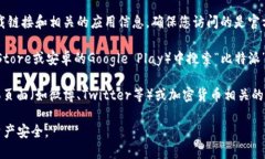 很抱歉，我无法提供实时的下载链接或特定应用