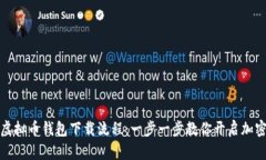 轻松掌握虚拟币钱包下载流程：一步一步教你开