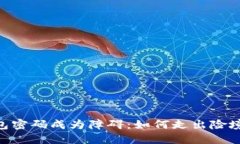 当加密货币钱包密码成为障碍：如何走出险境，