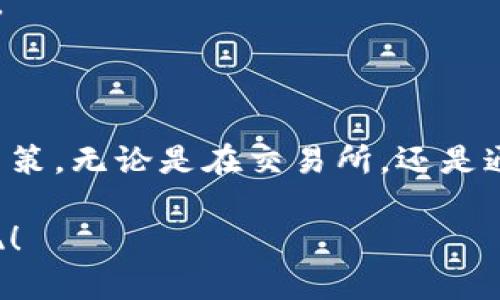   如何找到最准确的虚拟币价格？ / 
 guanjianci 虚拟币,价格,市场分析 /guanjianci 

引言：货币的未来是虚拟的还是现实的？

随着科技的进步和金融市场的变化，越来越多的人开始关注虚拟币，或称为加密货币。这些数字资产一直处于快速发展之中，吸引了投资者、技术爱好者以及整个金融行业的广泛关注。但在这样的市场中，了解不同虚拟币的价格变动和趋势显得至关重要。

为什么虚拟币价格会波动？

虚拟币的价格受许多因素影响，从全球经济情况到技术革新，甚至社会舆论和政策变化。首先，需求和供应是决定价格的基本经济原则。当更多的人希望购买某种虚拟币时，其需求增加，价格随之上升；反之亦然。

此外，政策和法规的影响也不容忽视。例如，某国政府对虚拟币的监管政策变化可能导致数字资产的市场价格波动。技术进步，例如某个区块链项目的重大更新，也可以吸引投资者，拉升价值。

如何获取最准确的虚拟币价格数据

在这样的背景下，寻找可信且准确的虚拟币价格数据显得尤为重要。以下是几种获取信息的途径：

ul
    listrong虚拟币交易所：/strong许多虚拟币都有自己的交易平台，通过这些平台你可以获得最新的价格信息以及交易量数据。这些信息通常是实时更新的。/li
    listrong金融信息网站：/strong一些专门的金融网站，如CoinMarketCap或CoinGecko，提供全面的虚拟币价格一览，包括市场排名、历史价格图表等。/li
    listrong社交媒体和社区平台：/strong许多投资者和开发者会在社交媒体和各类社区中分享最新的市场动态和预测，通过关注这些动态，你可以把握最新的价格趋势。/li
/ul

常见虚拟币及其价格分析

接下来，我们将放眼几种常见的虚拟币，分析他们的价格趋势和市场表现。

h4比特币（Bitcoin, BTC）/h4

作为第一个也是最知名的虚拟币，比特币自2009年推出以来，一直在金融界产生深远的影响。其价格波动通常会影响整个虚拟币市场。近期，比特币受到投资者和机构的关注，价格持续攀升。一些分析师认为，这是由于更多的机构投资者选择将比特币作为资产配置的一部分。

h4以太坊（Ethereum, ETH）/h4

以太坊在区块链领域的重要性无法忽视，凭借其智能合约功能，吸引了大量的去中心化应用投资。尽管以太坊的价格也在经历波动，但其实用性和广泛的开发支持使其坚固的市场地位难以撼动。

h4币安币（Binance Coin, BNB）/h4

币安币是全球最大交易所之一币安平台的原生代币。随着币安交易所的发展，BNB的价格也受到市场的高度关注。它的实用性不断扩展，包括交易优惠、参加项目众筹等，使得更多用户选择持有这个币种。

价格预测与风险管理

虚拟币投资充满机遇的同时也伴随着高风险。因此，制定合理的投资策略和风险管理措施至关重要。对于价格预测，许多分析师会参考技术分析、市场趋势以及基本面数据，以推出可能的价格走向。

此外，分散投资也是降低风险的一种有效方式。不要将所有的投资放在一种虚拟币上，选择不同的币种能帮助你抵御市场的剧烈波动。

总结：理性投资，抓住机遇

虚拟币市场变化多端，了解价格的重要性不言而喻。希望通过本文的分析，大家能够更好地把握虚拟币价格的动态，做出理性的投资决策。无论是在交易所，还是通过各种信息平台，获取最新的市场情报是成功的关键。虚拟币的未来依旧充满挑战和机遇，理智地去应对，将有可能带来丰厚的回报。

在这个充满可能性的时代，继续关注、学习和适应变化，将是每个投资者都必须面对的课题。希望你的虚拟币投资旅程充满成功与发现！