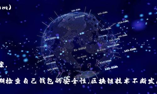 区块链相关的网址非常多，以下是一些知名和实用的区块链资源网址，供您参考：

1. **比特币官方网站**: [bitcoin.org](https://bitcoin.org)  
   这里可以找到比特币的相关信息，包括下载钱包、参与挖矿等。

2. **以太坊官方网站**: [ethereum.org](https://ethereum.org)  
   提供关于以太坊的学习资源、开发者工具和应用信息。

3. **CoinMarketCap**: [coinmarketcap.com](https://coinmarketcap.com)  
   用于查询各种加密货币的市场数据、价格和市值。

4. **CoinGecko**: [coingecko.com](https://www.coingecko.com)  
   提供全面的加密货币数据和分析平台，包括价格、交易量等信息。

5. **Blockchain Explorer**: [blockchain.com/explorer](https://www.blockchain.com/explorer)  
   一个查找各种区块链的交易记录和地址的工具，适用于比特币等。

6. **DeFi Pulse**: [defipulse.com](https://defipulse.com)  
   一个专注于去中心化金融（DeFi）项目的追踪网站，提供不同项目的收益和TVL数据。

7. **阿克希游戏官方网站**: [axieinfinity.com](https://axieinfinity.com)  
   一个基于区块链的游戏网站，用户可以玩游戏并通过宠物战斗获得收益。

8. **区块链技术研究所**: [blockchainlab.com](https://blockchainlab.com)  
   提供区块链技术研究和开发的资源，包括教程和代码示例。

9. **Ethereum Etherscan**: [etherscan.io](https://etherscan.io)  
   一个以太坊区块链浏览器，可以查看以太币的交易、区块和地址等信息。

10. **Ripple官方网站**: [ripple.com](https://ripple.com)  
   针对Ripple网络和数字货币XRP的信息网站，适合了解其跨境支付解决方案。

请注意，在访问这些网站时，一定要注意安全，不要点击任何可疑的链接，并定期检查自己钱包的安全性。区块链技术不断发展，新的平台和资源也在不断涌现，保持学习和关注最新动态将是很有必要的。