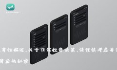 注意：以下内容主要为信息性和教育性描述，关