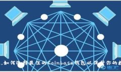 打破传统，如何选择最佳的Coinbase钱包以保护你的