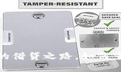 拍拍贷：失控的借贷之路，如何重拾财务自由？