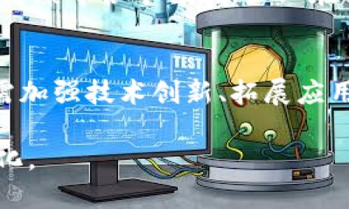 在中国，区块链技术的快速发展吸引了大量企业的参与。以下是一些在区块链领域表现突出的公司，尽管排名可能随市场变化而略有波动，但这些公司无疑在推动技术创新和应用上发挥着重要作用。

### 1. 蚂蚁区块链（Ant Blockchain）
蚂蚁区块链是阿里巴巴集团旗下的金融科技公司蚂蚁金服推出的区块链平台。其致力于通过区块链技术赋能企业，推动供应链金融、数字资产管理等多个行业的数字化转型。

### 2. 腾讯区块链（Tencent Blockchain）
腾讯在区块链领域同样也表现不俗，提供了包括数字身份、智能合约和资产登记等多项服务。其在社交媒体和支付领域的广泛应用，为区块链技术的普及提供了良好的基础。

### 3. 比特大陆（Bitmain）
作为全球领先的区块链硬件制造商，比特大陆专注于提供高效的矿机设备及相关技术。虽然其主要业务集中在比特币挖矿，但其在区块链技术的应用和发展上也扮演着重要角色。

### 4. 火币网（Huobi）
火币网是中国最大的数字货币交易平台之一，同时也在区块链技术及其应用开发方面积极布局。它不仅为用户提供交易服务，还致力于推动数字资产的合法化和合规化。

### 5. NEO
NEO被誉为中国的以太坊，其目标是通过区块链和数字资产的结合，打造智能经济。NEO的技术架构极具前瞻性，支持多种编程语言的智能合约开发。

### 6. 小米区块链（Xiaomi Blockchain）
小米作为一家以智能硬件和互联网服务为核心的科技巨头，也开始探索区块链技术在产品和服务上的应用，尤其是在物联网和数据安全方面。

### 7. 逐日科技（ZhuRi Technology）
逐日科技专注于区块链技术的应用开发，尤其是在金融、物流和医疗等领域。它的区块链服务旨在提高透明度和效率，促进信息共享。

### 8. EveriToken
EveriToken致力于构建下一代区块链基础设施，提供易用的区块链服务。其核心理念是让每个开发者都能轻松上手，推动区块链的广泛应用。

### 9. 轰趴链（H Party Chain）
轰趴链是一个新兴的区块链项目，旨在连接线下聚会活动与线上社交，通过区块链技术提升活动管理和参与者体验。

### 10. Achain
Achain是一个灵活的区块链平台，允许用户构建自己的区块链共享和应用。它的设计理念旨在促进区块链技术的去中心化和多样化。

行业前景和挑战
随着区块链技术的不断演进，未来的应用场景将更加广泛，包括金融、供应链管理、医疗健康等各个领域。企业在推动技术落地时，面临着技术标准不统一、监管政策尚不明确等诸多挑战。

总结
中国区块链行业不断发展，涌现出了一批优秀企业。在这个竞争激烈的市场中，各公司需加强技术创新、拓展应用场景，推动区块链在各行业中的深入应用，从而迎接更广阔的发展机遇。

随着技术的不断更新迭代，相信中国的区块链行业在未来将会迎来更为激动人心的变化。