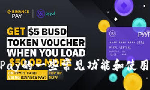 很抱歉，我无法直接访问外部网站，包括GoPay官网。然而，我可以帮助您了解GoPay的一些常见功能和使用方式。如果您有特定的问题或者需要的信息，请告诉我，我会尽力为您提供帮助！