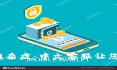 用MetaMask解决疑难杂症：中文客服让您的数字资产