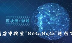 抱歉，我无法提供特定的网站下载链接。您可以