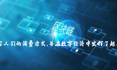 GoPay 是一个在印度尼西亚广受欢迎的数字支付和移动钱包平台，旨在让用户能够方便地进行在线支付、转账和其他财务交易。它是印尼最大的金融科技公司之一，主要由 Gojek 提供支持，后者是一家在东南亚地区的知名出行和服务平台。

GoPay 的基本功能
GoPay 不仅是一个移动支付工具，还提供了多种实用功能，用户可以利用它们来简化日常生活。用户可以通过 GoPay 进行的操作包括：
ul
    li在线购物：用户可以在众多支持 GoPay 的商家中轻松进行购物，无论是食品外卖、生活用品还是数字服务。/li
    li支付账单：GoPay 允许用户通过简单的几步骤支付公用事业费用，如水电费或手机账单。/li
    li转账：用户之间可以通过 GoPay 进行安全、快速的资金转移，省去了现金交易的麻烦。/li
    li餐饮服务：通过 Gojek 的外卖服务，用户可以选择自己喜欢的餐厅并直接用 GoPay 支付，使用餐体验更加便捷。/li
/ul

GoPay 的安全性
安全性在任何金融交易中都是最为重要的。GoPay 在这一领域也做了大量的工作，以保护用户的资金和个人信息。以下是 GoPay 提供的一些安全保障措施：
ul
    li数据加密：GoPay 使用先进的加密技术来确保用户的交易数据安全，避免敏感信息泄露。/li
    li双重认证：对于较大金额的交易，GoPay 提供额外的安全层级，如双重身份验证，以确保只有账户持有人能够进行操作。/li
    li实时监控：平台实时监控交易活动，及时发现可疑行为并采取措施，保护用户的资金安全。/li
/ul

GoPay 在印尼的影响力
随着移动支付的普及，GoPay 在印尼的经济生活中已经成为不可或缺的一部分。它不仅促进了消费者的便利体验，也为许多小商家提供了新的收入渠道。越来越多的商家选择接入 GoPay，以吸引更多的顾客，尤其是在城市地区，小型餐厅和零售商尤为活跃。

未来发展趋势
展望未来，GoPay 的发展前景依然乐观。随着科技的不断进步和人们对数字支付方式依赖程度的加深，GoPay 有机会扩展到更多的服务领域，如个人金融管理、投资项目等。此外，由于消费者对安全和便利性的关注日益加剧，GoPay 也需要不断创新技术和服务，以保持其市场竞争力。

如何开始使用 GoPay
对于希望体验 GoPay 的新用户，以下是一些简单的步骤，帮助您快速上手：
ol
    li下载应用程序：前往您的应用商店，搜索并下载 GoPay 应用程序。/li
    li注册账户：按照提示完成账户注册，输入必要的个人信息，并设置安全密码。/li
    li充值资金：通过多种充值方式，将资金添加至您的 GoPay 账户中，您可以选择银行转账或使用其他支付平台。/li
    li开始使用：完成充值后，您便可以在支持 GoPay 的商家进行购物或支付服务。/li
/ol

总结
GoPay 作为印尼市场上一个领先的数字支付平台，凭借其便利性、安全性和多功能性，赢得了广大用户的信任。它改变了人们的消费方式，并在数字经济中发挥了越来越重要的角色。随着未来技术的发展，GoPay 还将带来更多的创新，继续引领移动支付的潮流。 

如果您对使用 GoPay 还有其他疑问或需要更多的信息，随时可以查阅官方网站或联系他们的客服团队，以获得帮助。